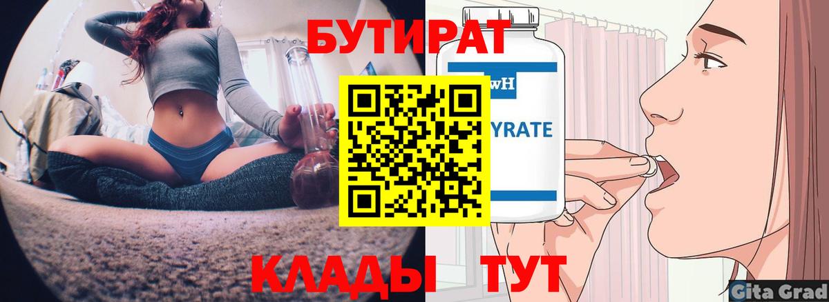 БУТИРАТ буратино Мирный