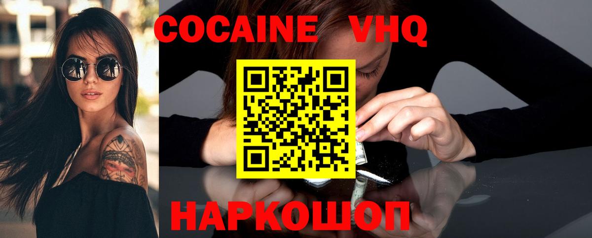 КОКАИН 99%  КОКАИН Колумбийский  COCAIN  Вход с VPN  наркота  Мирный 