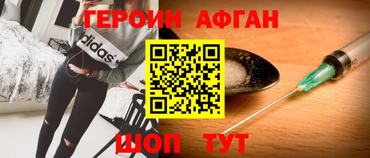 Героин афганец  Героин  Мирный  Вход с VPN 