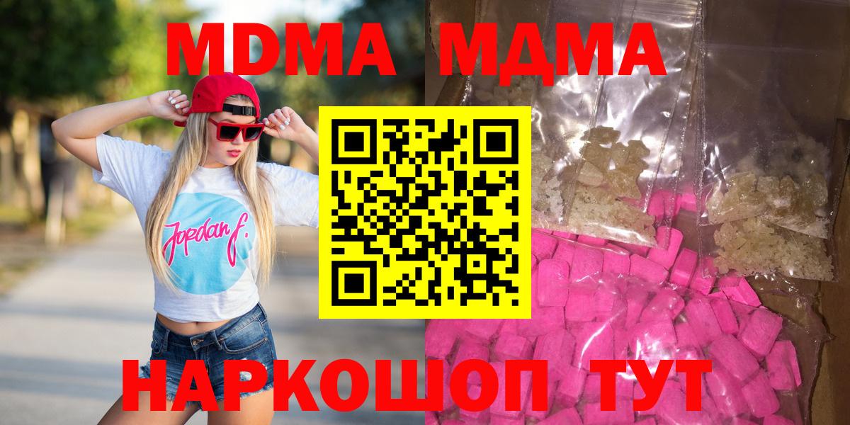 MDMA молли Мирный