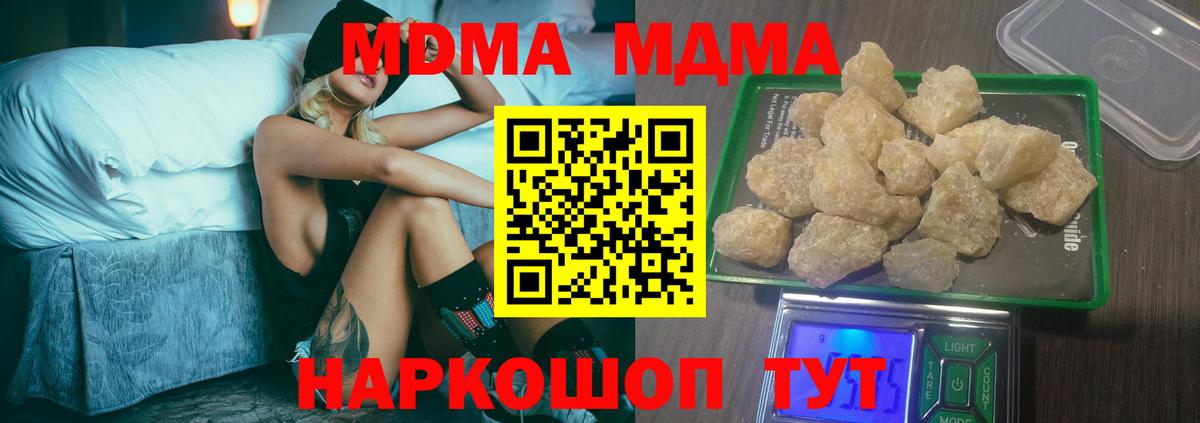 МДМА  Вход с VPN  Мирный  МДМА кристаллы  МДМА crystal 