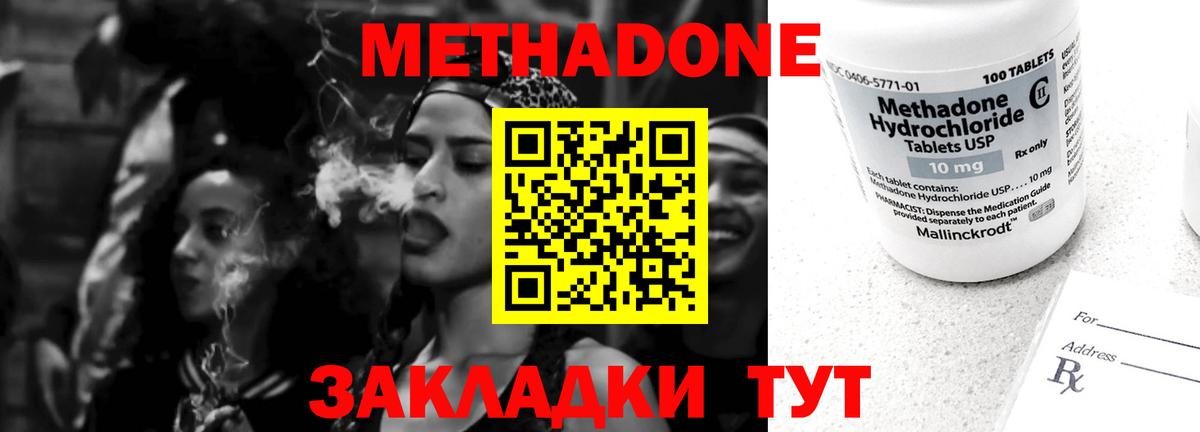 МЕТАДОН белоснежный  Вход с VPN  Мирный  Метадон methadone 