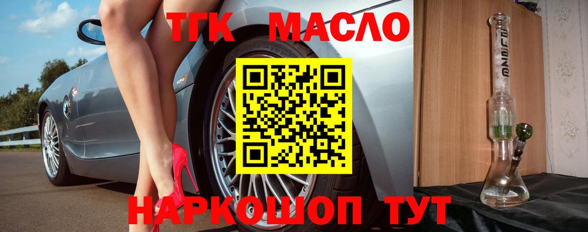 Дистиллят ТГК THC oil  Вход с VPN  Мирный 